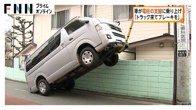 【東京】車が電柱の支線に乗り上げ　「トラックが来たのでブレーキかけた」